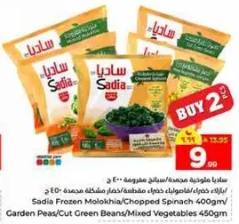 Sadia Frozen Molokhia/Chopped Spinach 400g - Garden Peas/Cut Green Beans/Mixed Vegetables 450g