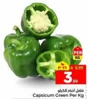 فلفل اخضر بالكيلو