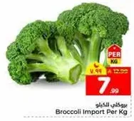 بروكلي مستورد لكل كيلو