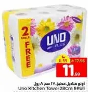 مناديل مطبخ اونو 28 سم 8 رول