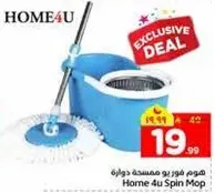 هوم فوز برو ممسحه دواره