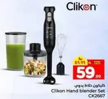 خلاط يدوي كليكون مجموعه CK2667