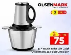 اولسن مارك قطعه مفرمه 3 لتر