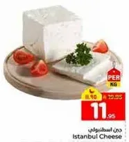 Istanbul Cheese