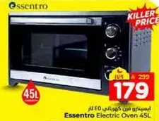 فرن كهربايي ايسينترو 45 لتر