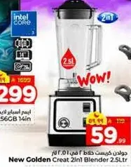 New Golden Creat 2in1 Blender 2.5L
