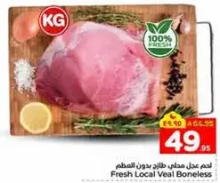 لحم عجل محلي طازج بدون عظم