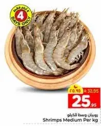 جمبري وسط للكيلو