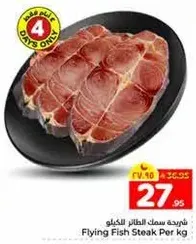 شرحه سمك الطاير الكيلو