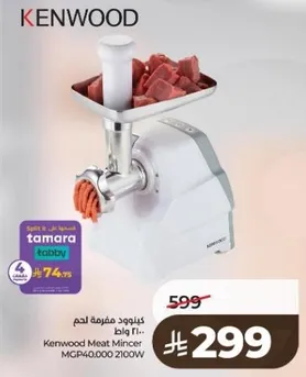 كينوود مفرمه لحم 2100 واط