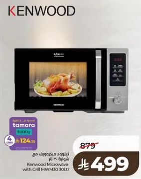 ميكروويف كينوود مع شوايه 30 لتر