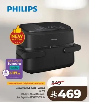 قلايه هواييه مزدوجه سعه 7.1 لتر من فيليبس