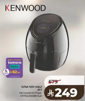 كينوود قلايه هواييه 5 لتر