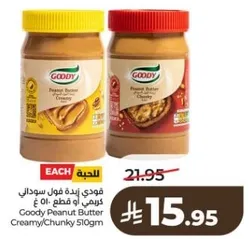 فودي زبده فول سوداني كريمي او قطع 510 غ