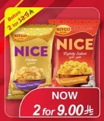 رقايق البطاطس كيتكو نايس، متوفره بنكهتي الدجاج والملح الخفيف.