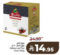 Rabea Leaf Tea Dust 400g