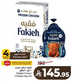 دجاج مجمد فقيه 1 كجم × 10