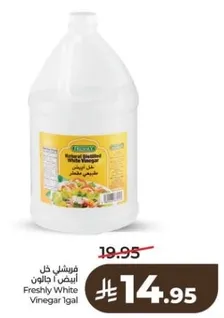 خل ابيض طازج 1 جالون