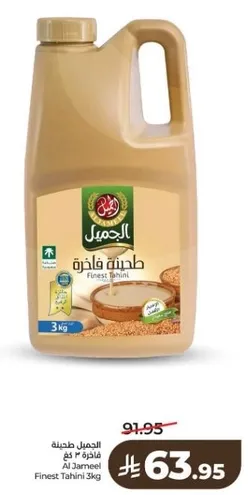 Al Jameel Finest Tahini 3kg