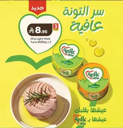 Afiya Light Meat Tuna 90/80g x 3