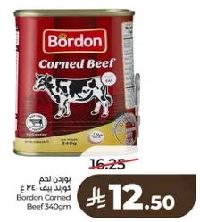 لحم بقر كورند 340 جرام