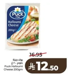 Puck Halloumi Cheese 200gm