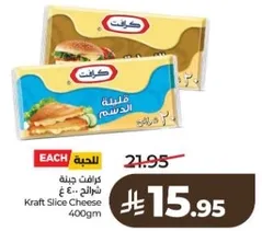 Kraft Slice Cheese 400g