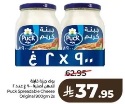 Puck Spreadable Cheese Original 900gm 2s
