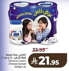 Almarai Cream Cheese Spread 500gm 2s