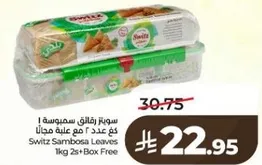 Switz Samosa Leaves 1kg 2s+ Box Free