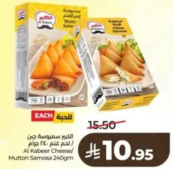 Al Kabeer Cheese/Mutton Samosa 240gm