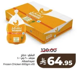 الدجاج المجمد البشاير 600 جرام × 10