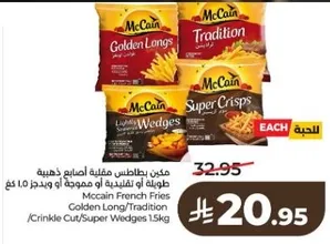 McCain French Fries Golden Longs/Tradition /Crinkle Cut/Super Wedges 1.5kg