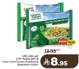 Green Giant Garden Peas/Mixed Vegetables 450g