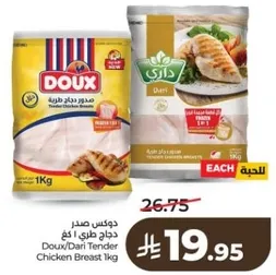 صدر دجاج طري 1 كغ