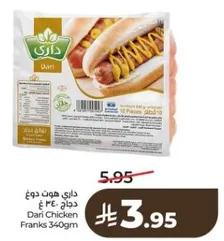 دواجن داري 340 غم