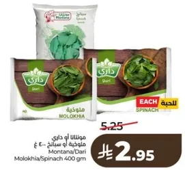 Montana or Dari Molokhia/Spinach 400 gm