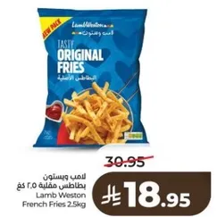 Lamb Weston French Fries 2.5kg