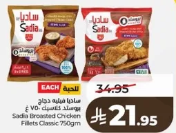 Sadia Broasted Chicken Fillets Classic 750g