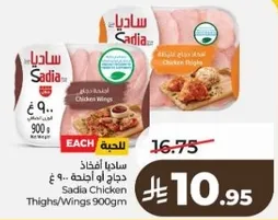 Sadia Chicken Wings 900gm