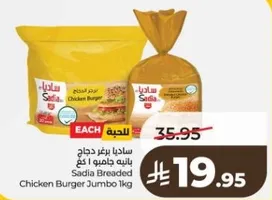 Sadia Breaded Chicken Burger Jumbo 1kg