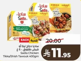 Sadia Chicken Tikka/Shish Tawouk 400gm