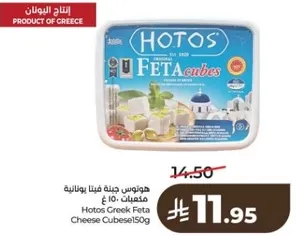Hotos Greek Feta Cheese Cubes 150g