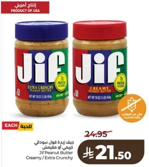 جيف زبده فول سوداني كريمي او مقرمش