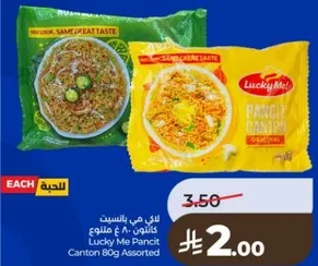 Lucky Me Pancit Canton 80g Assorted