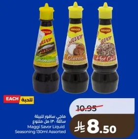 ماجي سافور سايله 130 مل متنوعه