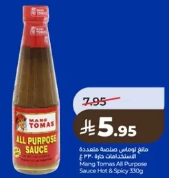 صوص مانغ توماس لجميع الاغراض حار و حار 330 جرام