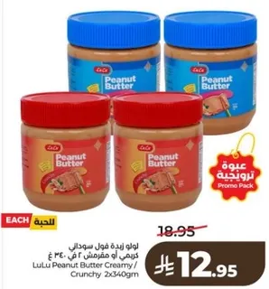 Lulu Peanut Butter Creamy / Crunchy Promo Pack