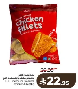 LuLu Premium Breaded Chicken Fillet 1Kg