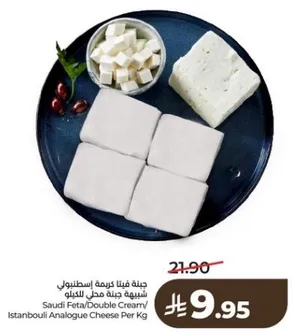 Saudi Feta/Double Cream/Istanbouli Analogue Cheese Per Kg